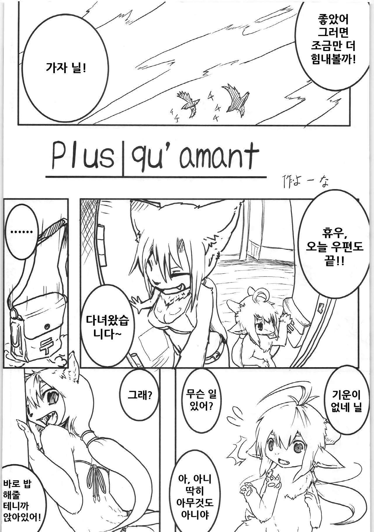 Plus qu'amant page 6 full