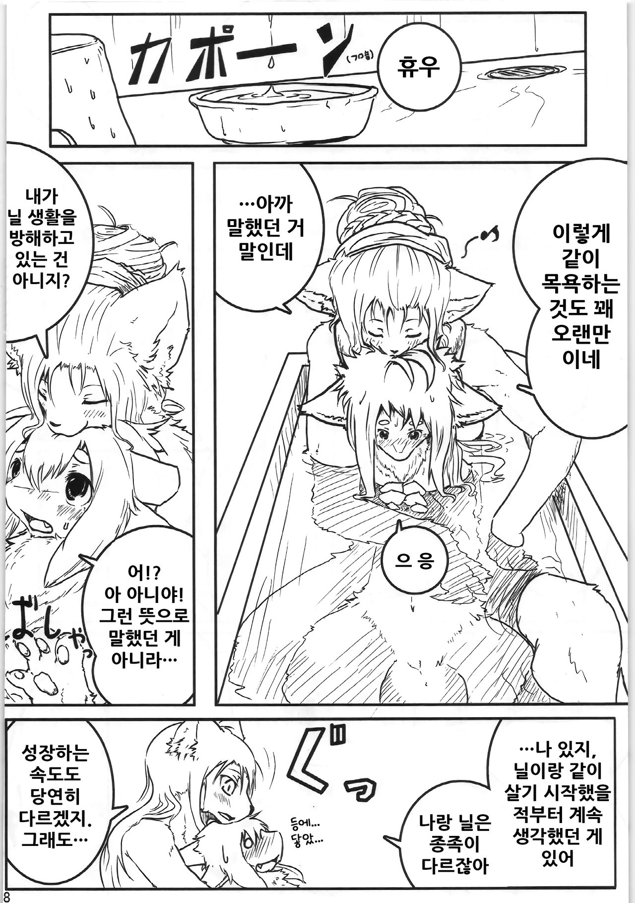 Plus qu'amant page 8 full