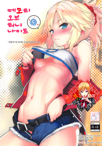 [Peθ (Mozu)] Memory of Honey Night | 메모리 오브 허니 나이트 (Fate/Grand Order) [Korean] [Team Edge] cover