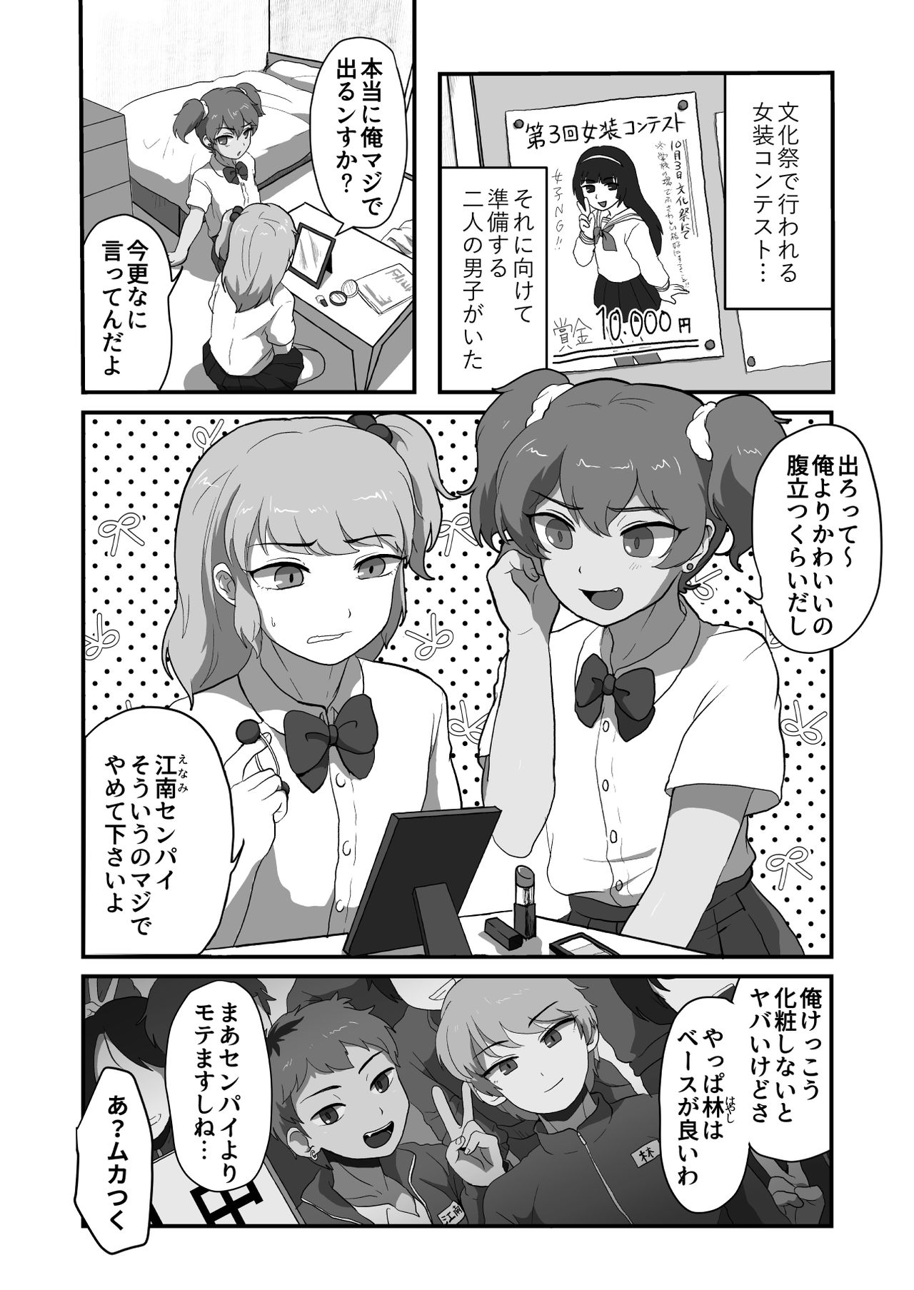 Otokonoko Ecchi shiyou ze! page 2 full