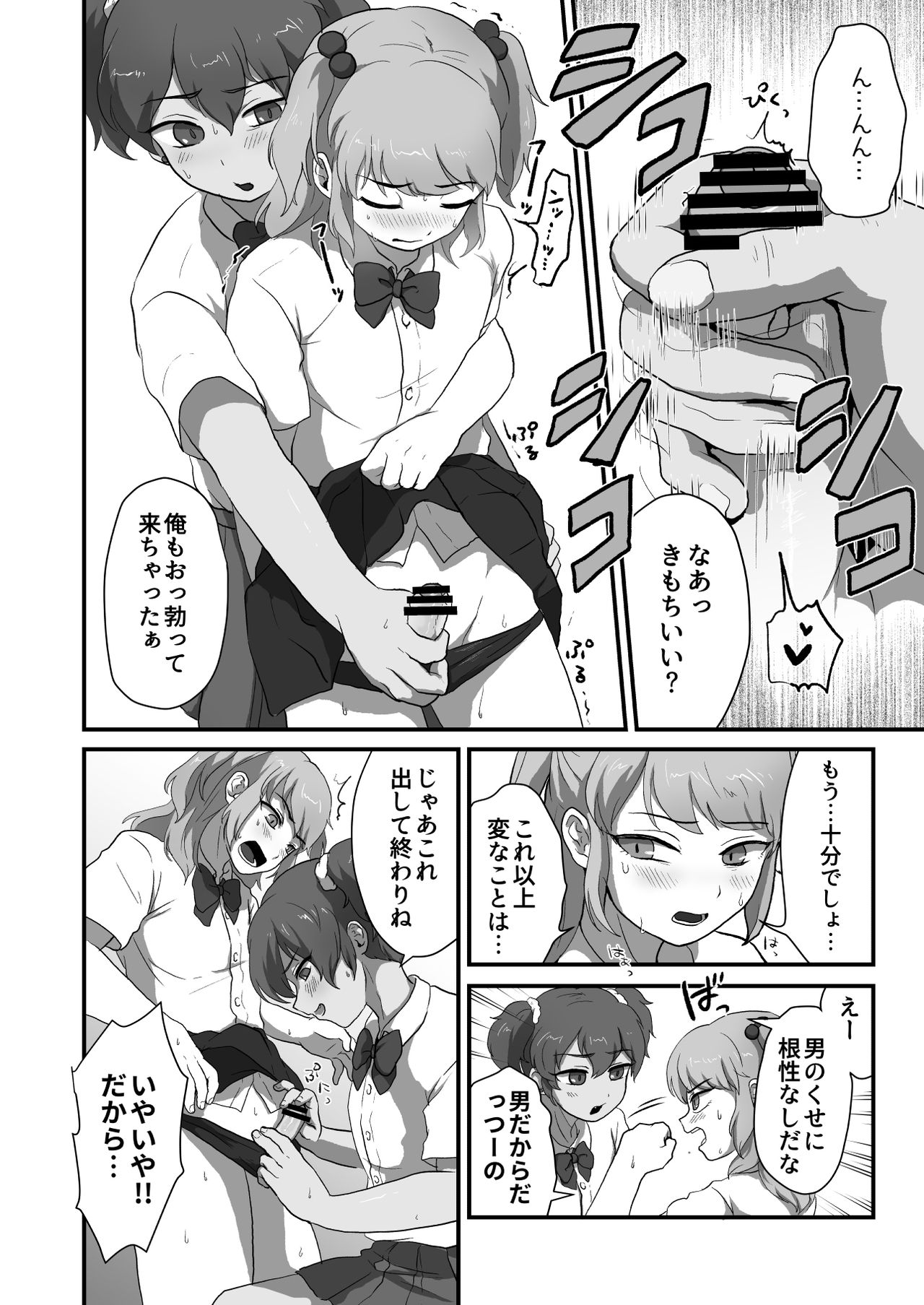 Otokonoko Ecchi shiyou ze! page 5 full