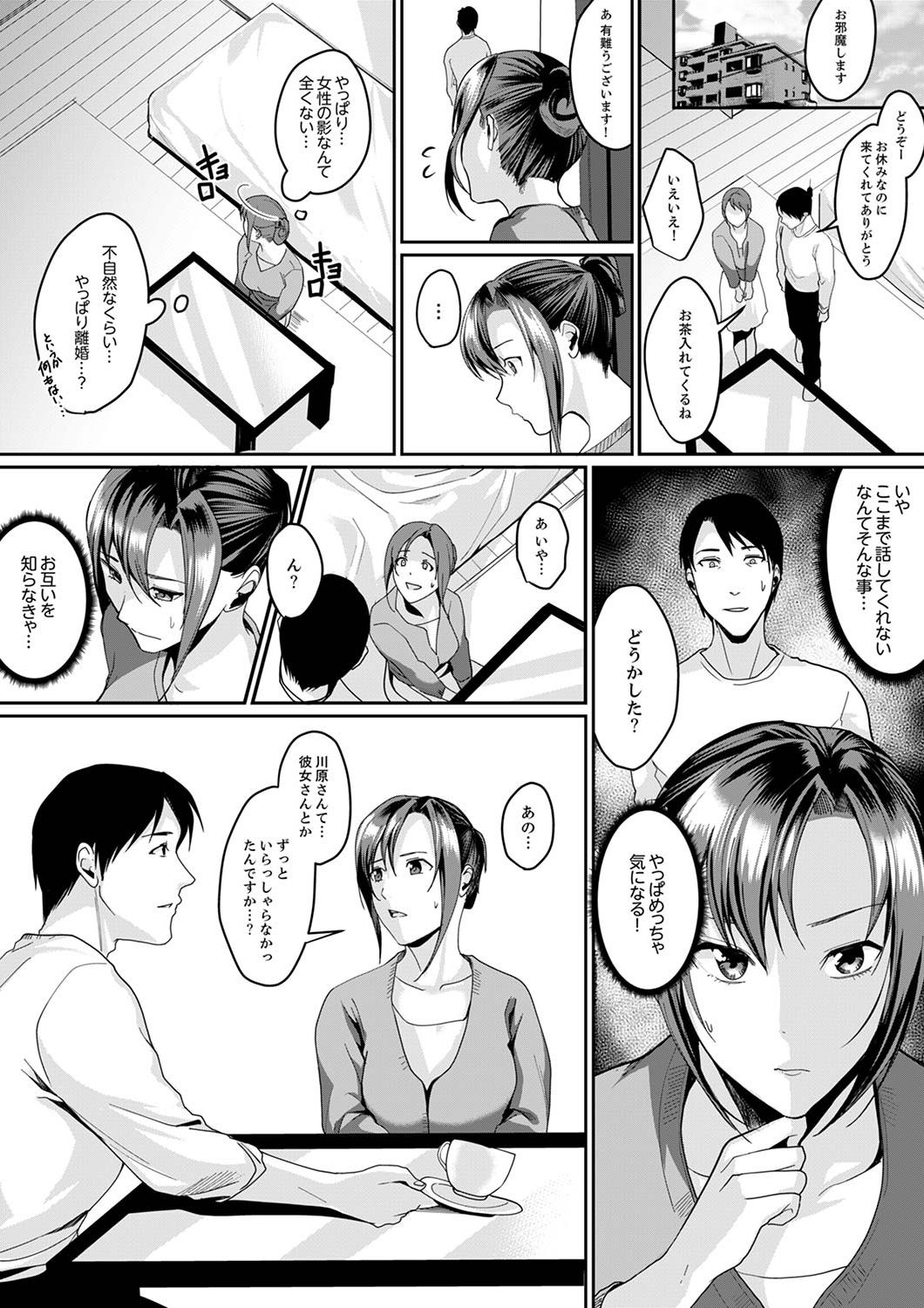 「朝までするけど…大丈夫？」～絶倫アラフォーの激しめエッチ！【合本版】 2 page 12 full