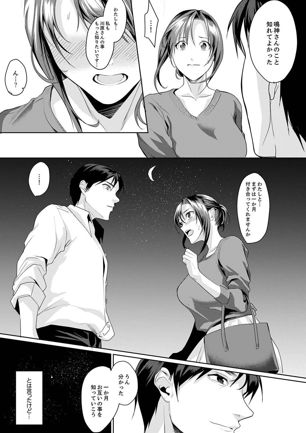 「朝までするけど…大丈夫？」～絶倫アラフォーの激しめエッチ！【合本版】 2 page 6 full