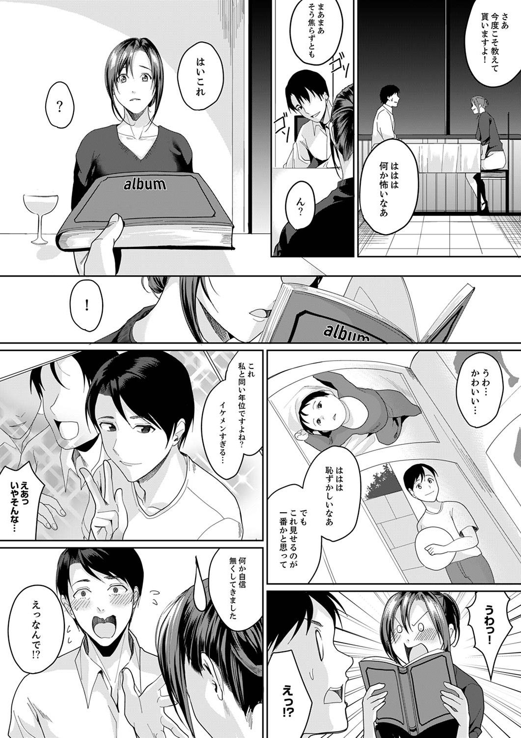 「朝までするけど…大丈夫？」～絶倫アラフォーの激しめエッチ！【合本版】 2 page 8 full