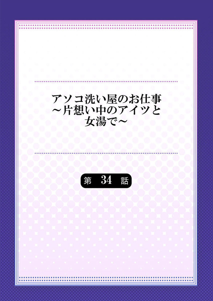 Asoko Araiya no Oshigoto ~Kataomoichuu no Aitsu to Onnayu de~ page 2 full