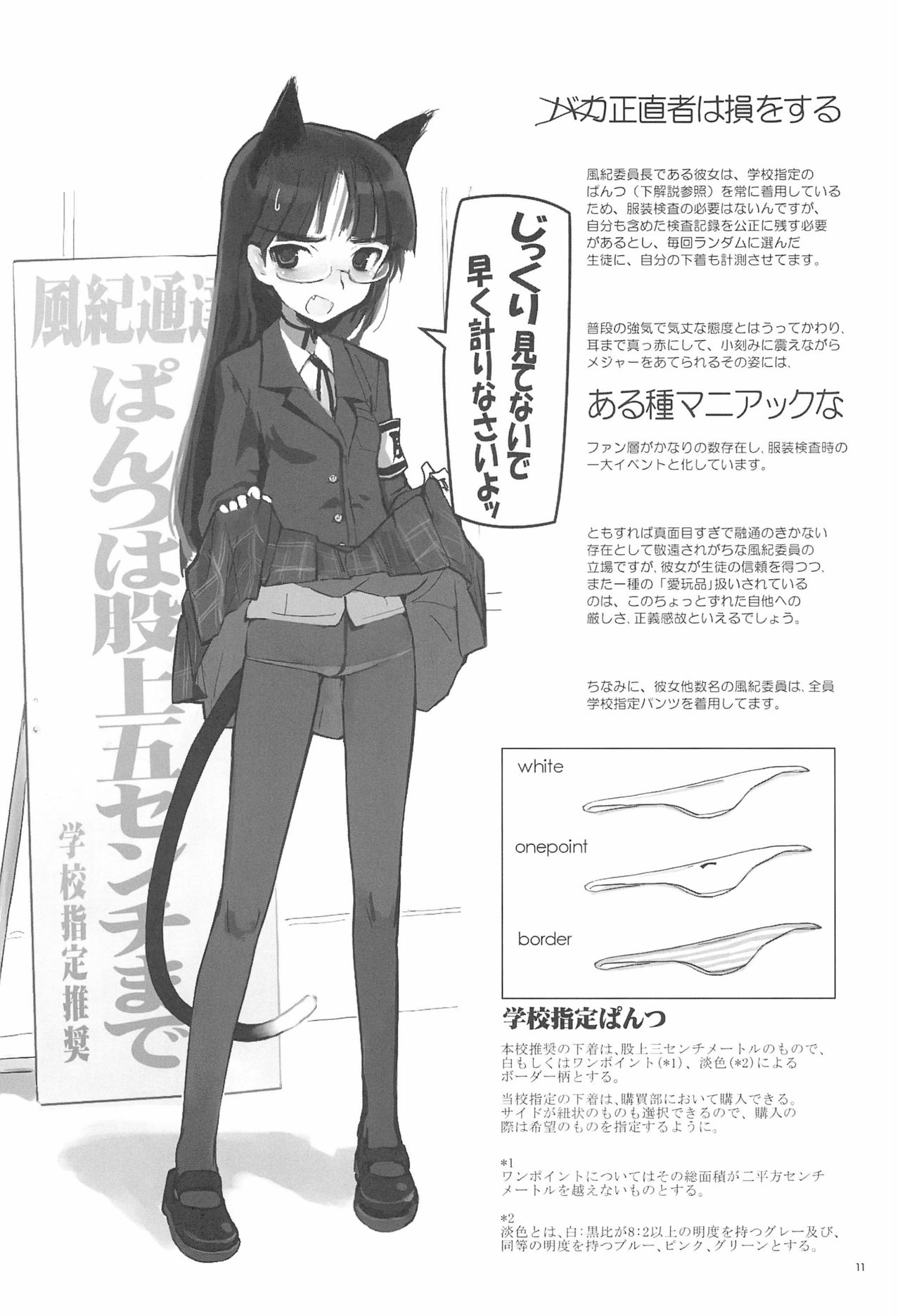 Iin-chou -What a wonderful school life!- page 11 full