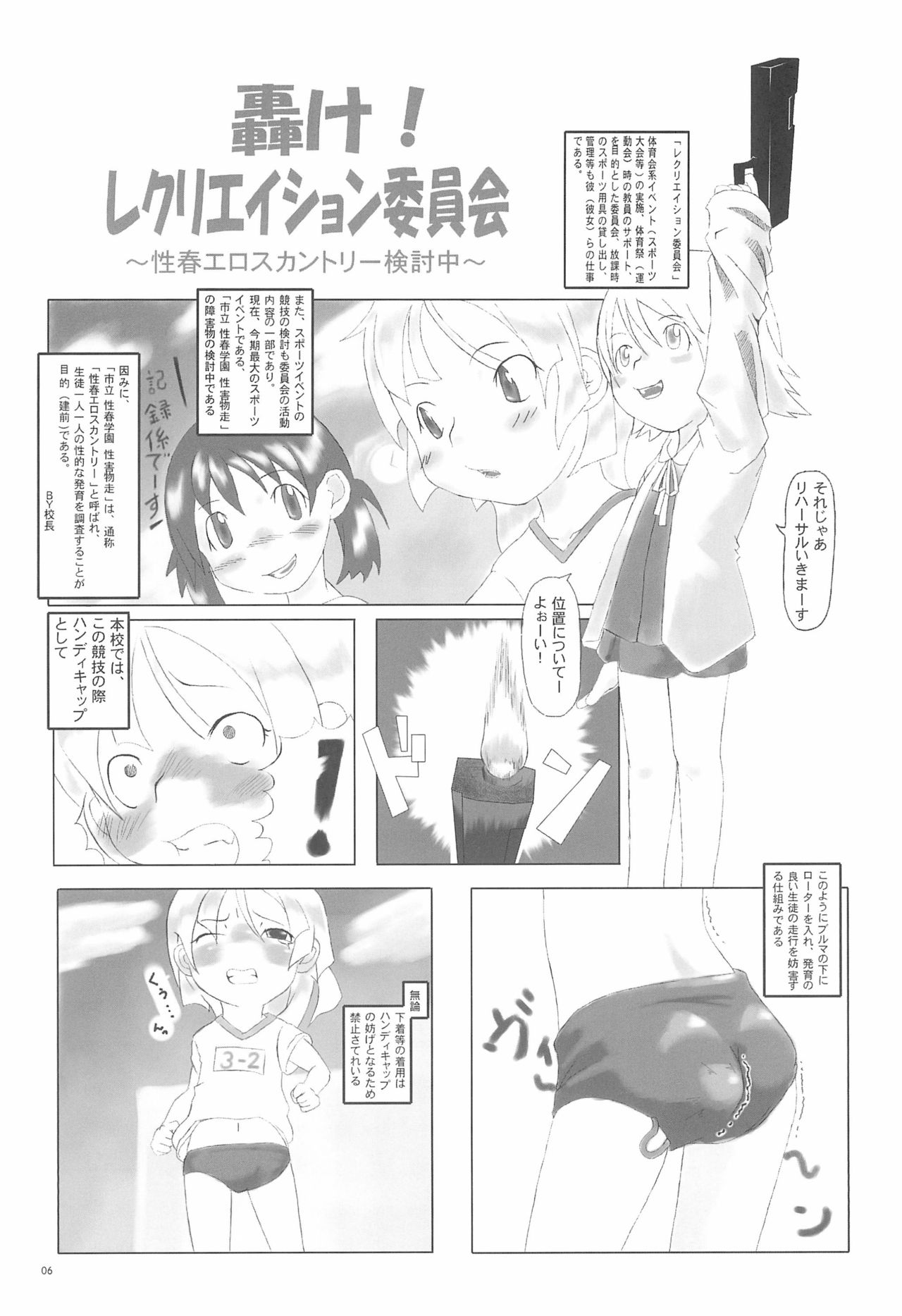 Iin-chou -What a wonderful school life!- page 6 full