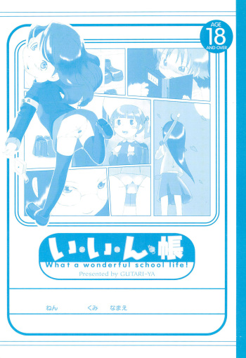 (C64) [Gutari-ya (Various)] Iin-chou -What a wonderful school life!- cover