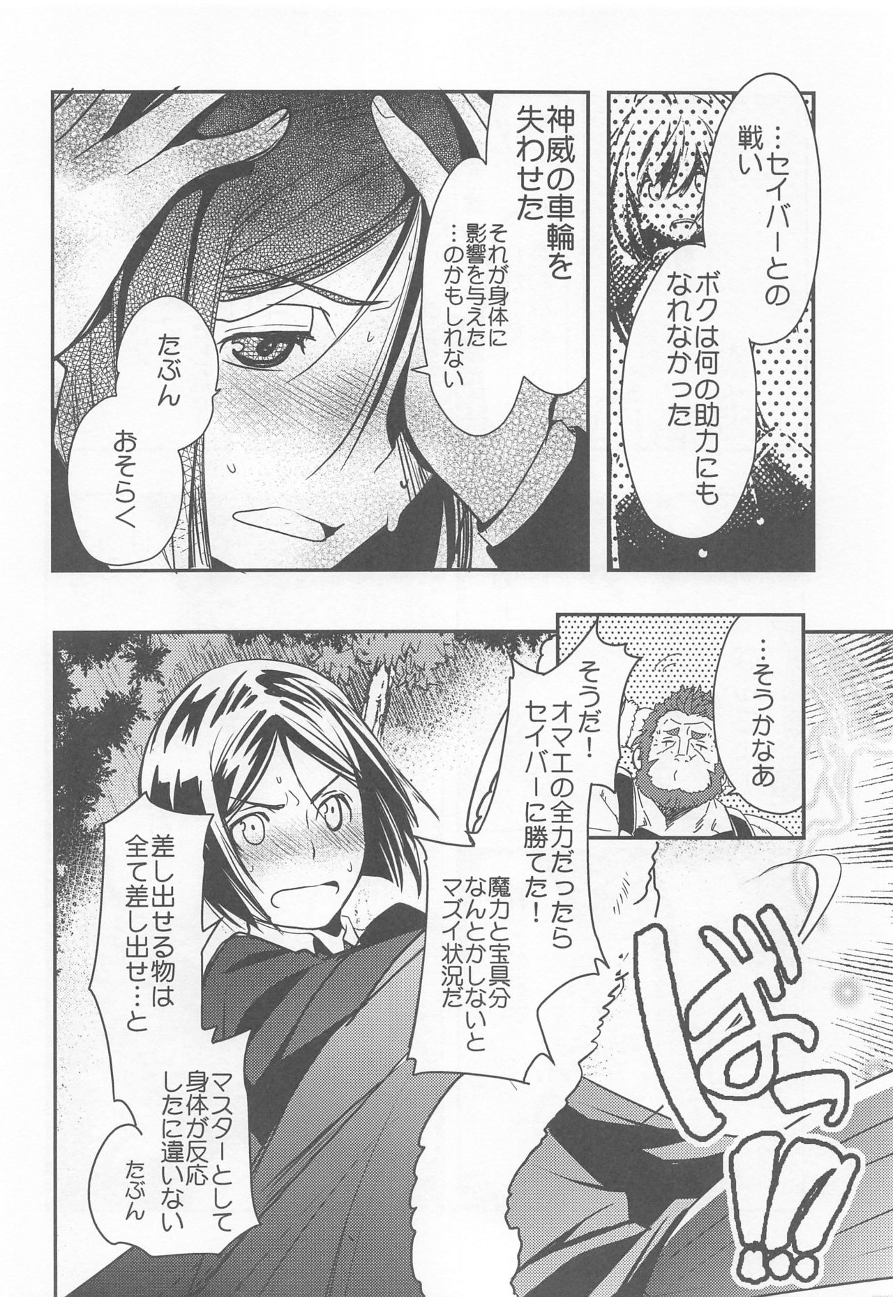 Ou ni Koishita Douke no Hanashi page 11 full