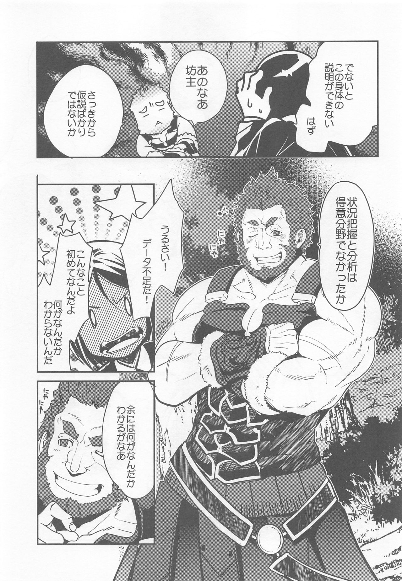 Ou ni Koishita Douke no Hanashi page 12 full