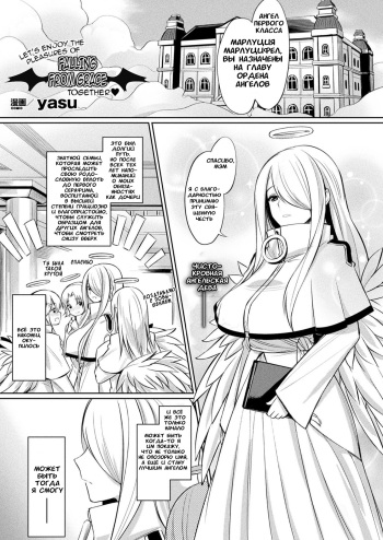 [Yasu] Kimochii Rakuten Shiyo | Давай вместе насладимся радостями падения с небес (COMIC Unreal 2017-12 Vol. 70) [Russian] [Snovmen] [Digital] cover