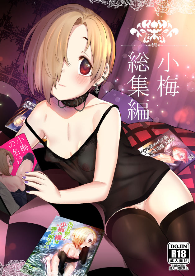 Koume Soushuuhen page 1 full