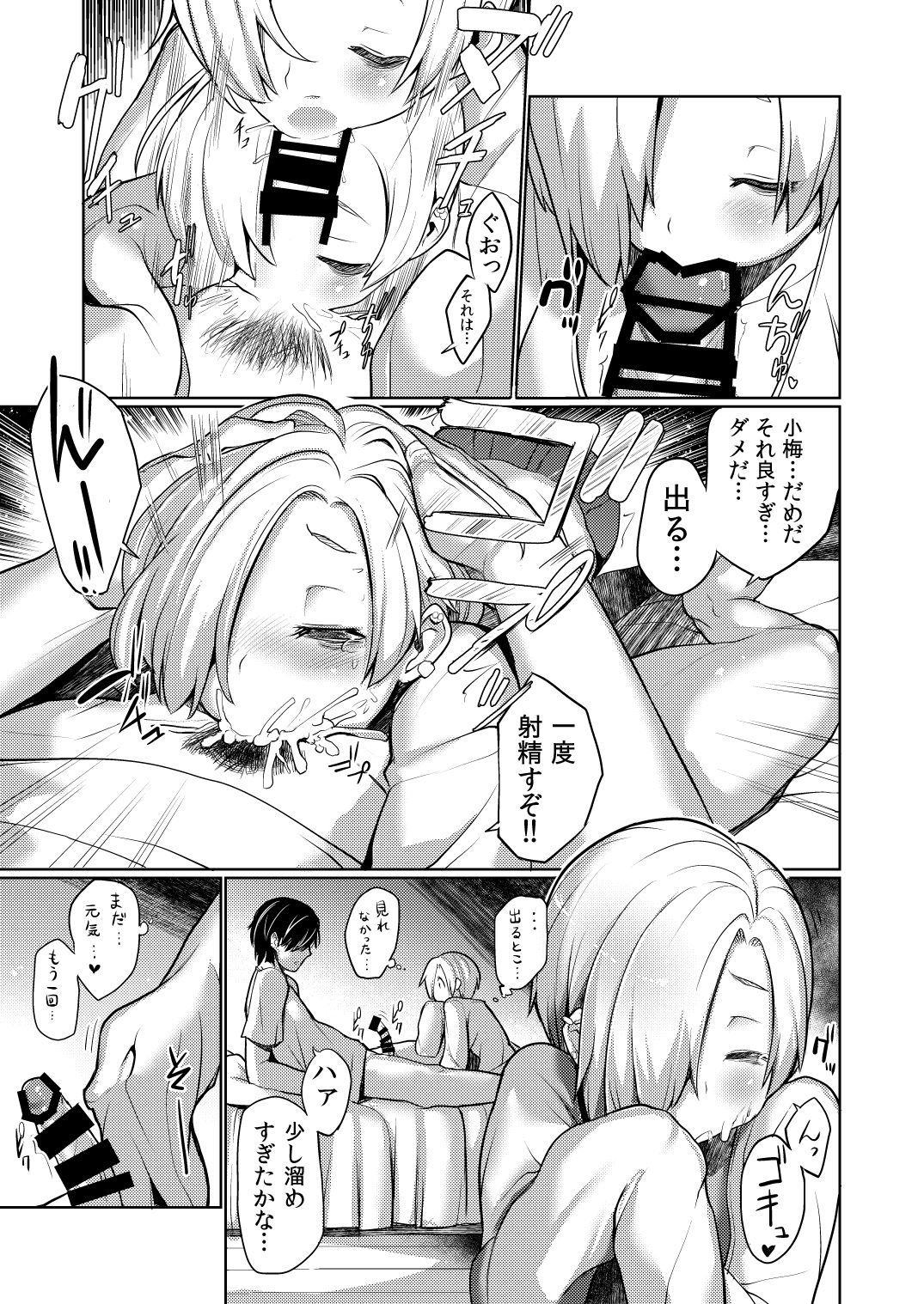 Koume Soushuuhen page 9 full