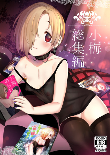 [Chie no Genseki (Azuse)] Koume Soushuuhen (THE IDOLM@STER CINDERELLA GIRLS) [Digital] cover