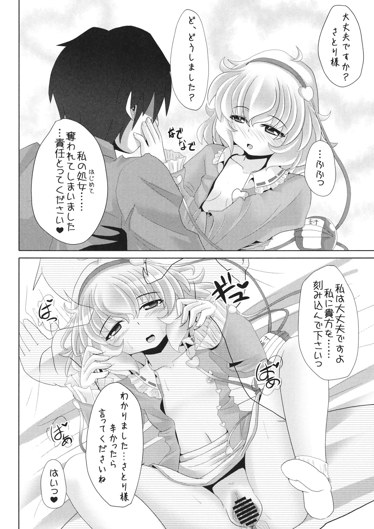 Satori-sama no Oshi ga Tsuyokute, Mou Gaman Naranai Hon page 11 full