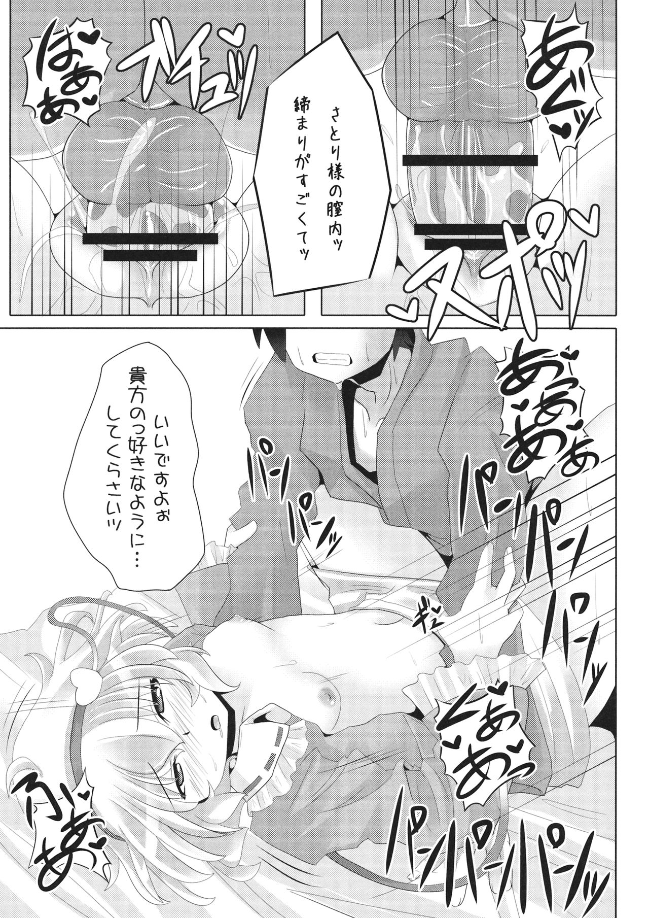 Satori-sama no Oshi ga Tsuyokute, Mou Gaman Naranai Hon page 12 full