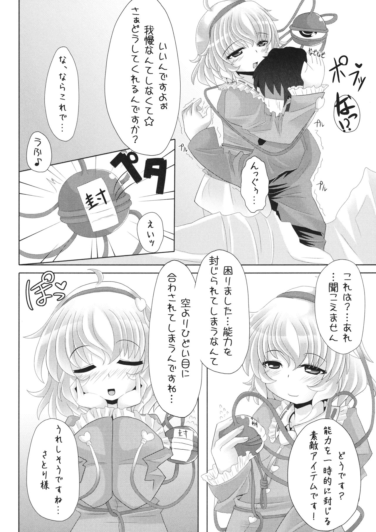 Satori-sama no Oshi ga Tsuyokute, Mou Gaman Naranai Hon page 5 full