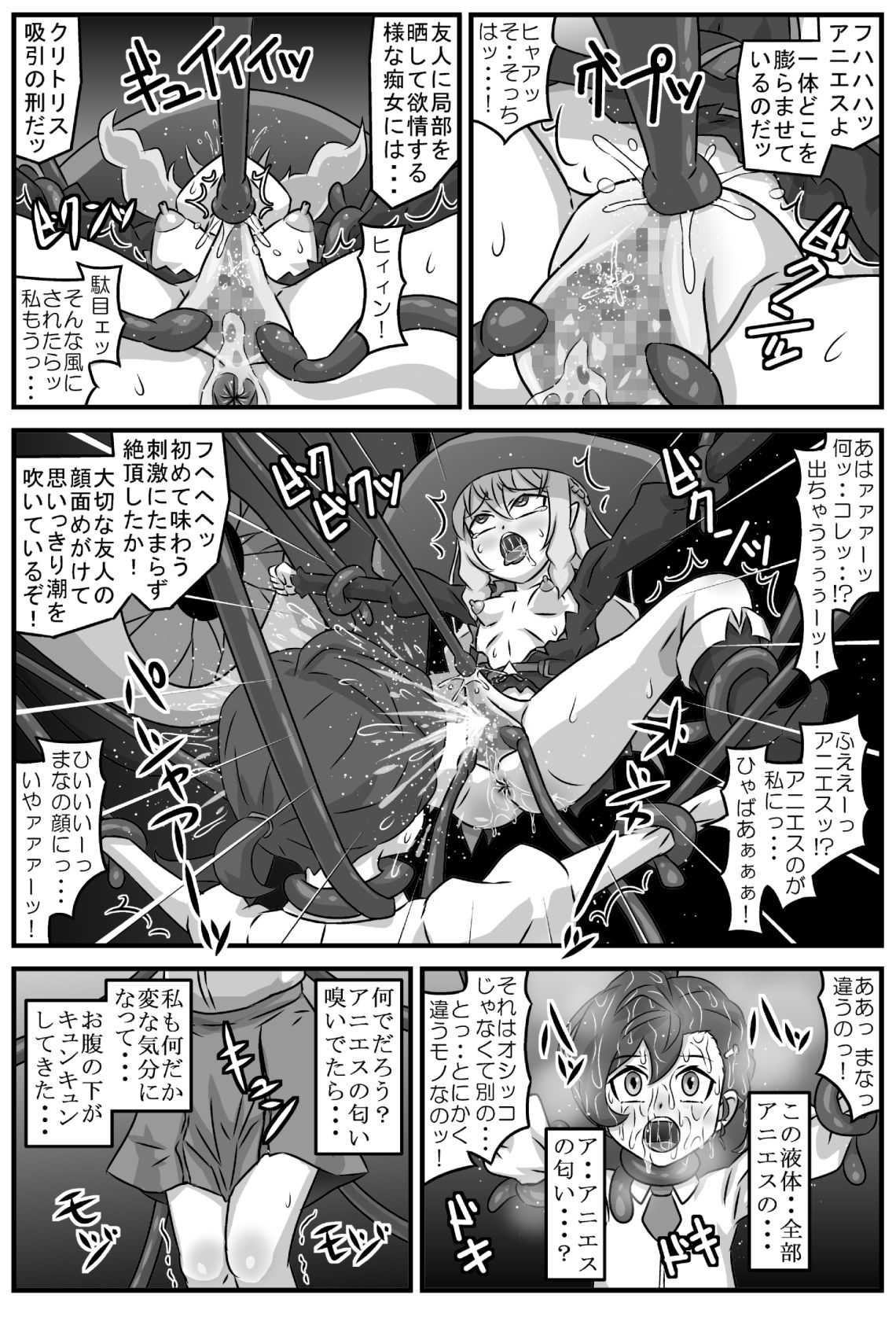 Anima na Mania page 5 full