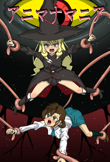 [Amatsukami] Anima na Mania (Gegege no Kitarou) cover