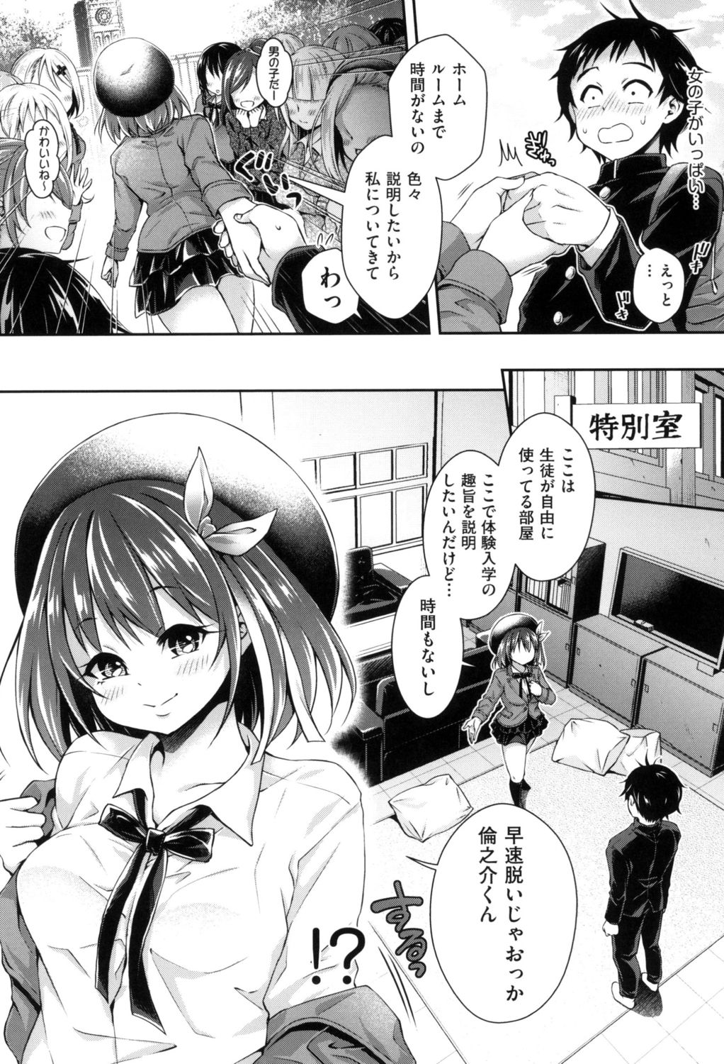 Harem Jogakuin Taiken Nyuugaku page 10 full