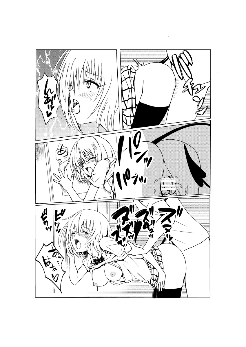 Harem End phase:momo page 8 full