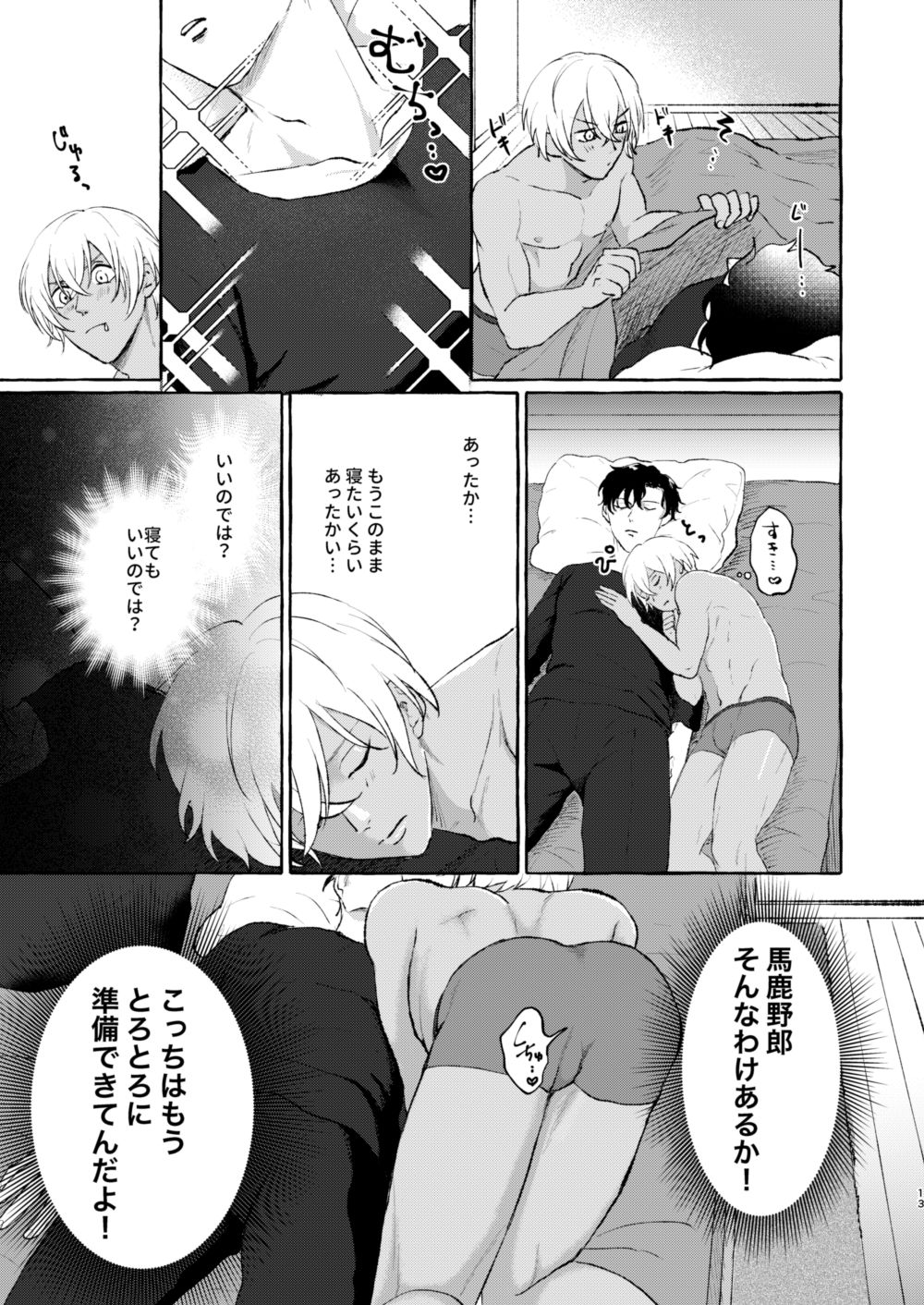 Konya wa Zettai! page 12 full