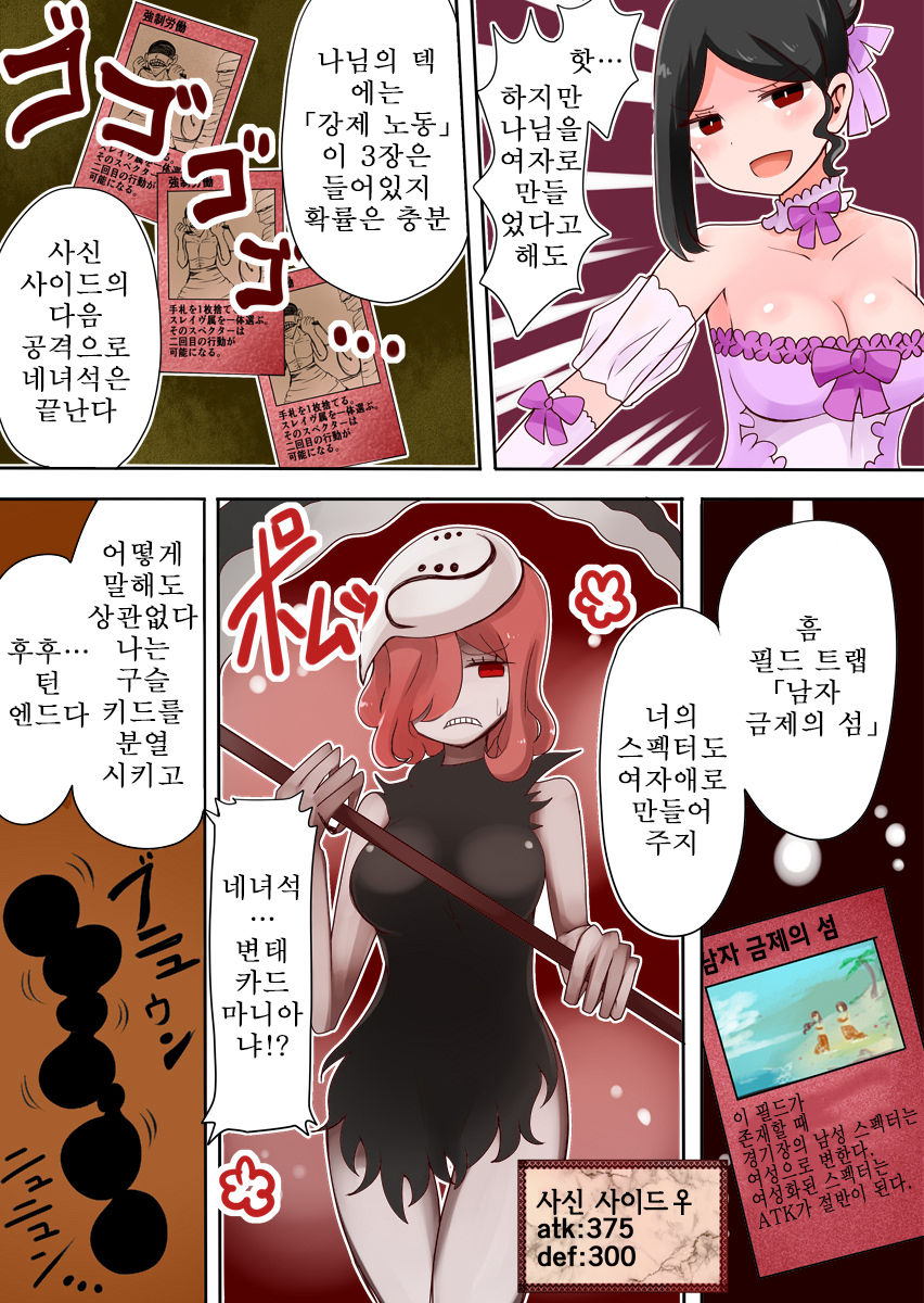 TSF ~Yami no Duelist~ | TSF ~어둠의 듀얼리스트~ page 11 full