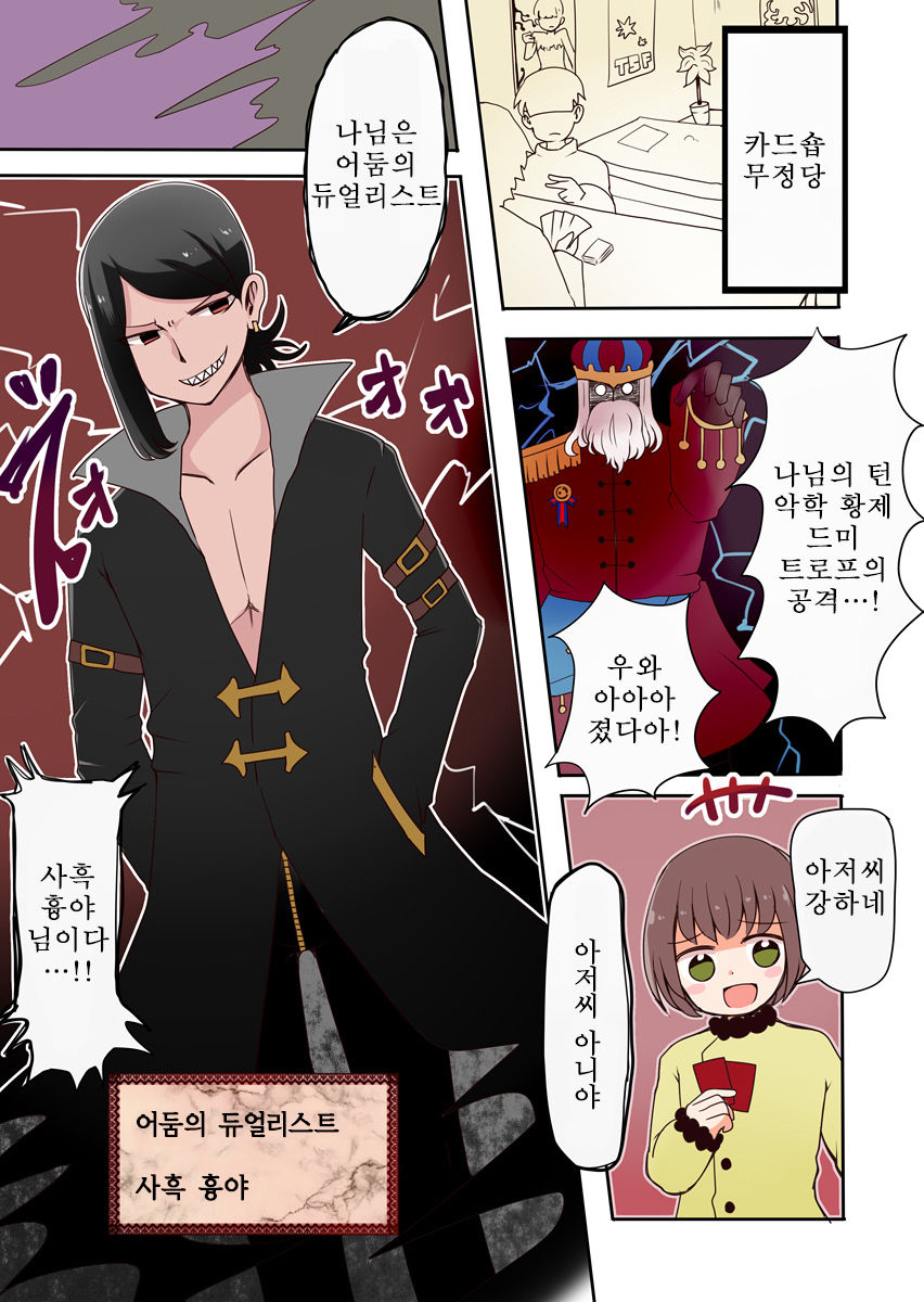 TSF ~Yami no Duelist~ | TSF ~어둠의 듀얼리스트~ page 3 full