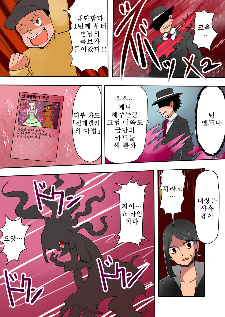 TSF ~Yami no Duelist~ | TSF ~어둠의 듀얼리스트~ page 8 full