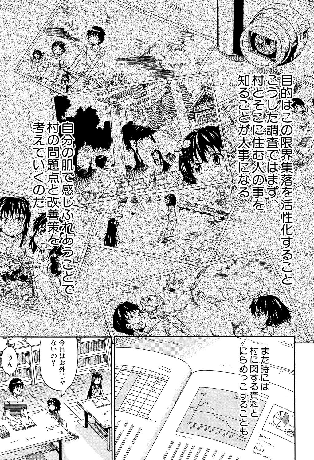 Lolikko Muraokoshi page 12 full