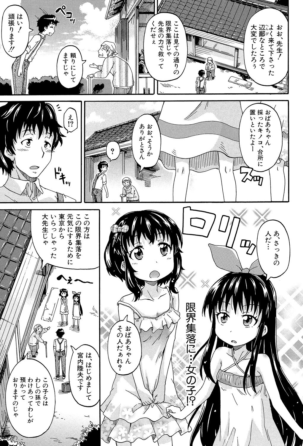 Lolikko Muraokoshi page 6 full