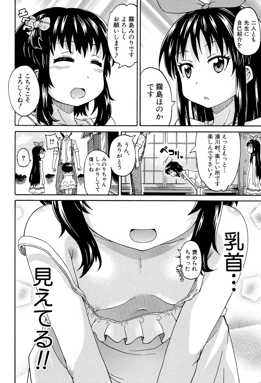 Lolikko Muraokoshi page 7 full