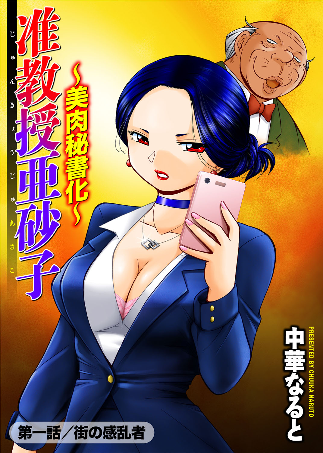 Jiyunkyouju asako -Bi niku hisho ka- page 1 full