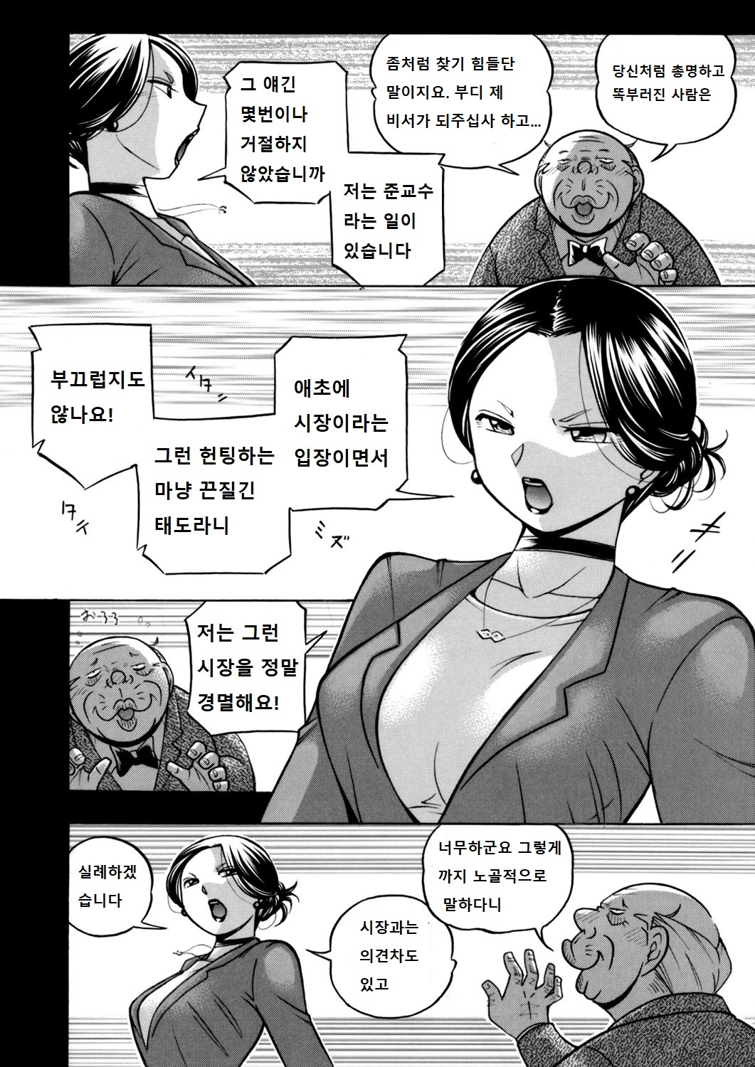 Jiyunkyouju asako -Bi niku hisho ka- page 8 full
