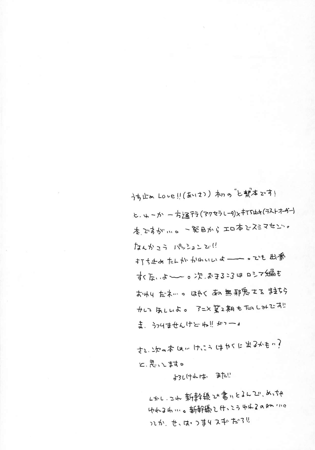 Accelerator x Last Order page 3 full