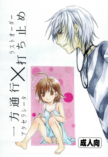 (C78) [PEN ya (Katsuma Tsuaki)] Accelerator x Last Order (Toaru Majutsu no Index) cover