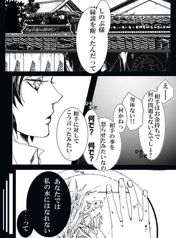 冨岡義勇×胡蝶しのぶ ぎゆしのR-18漫画 page 3 full
