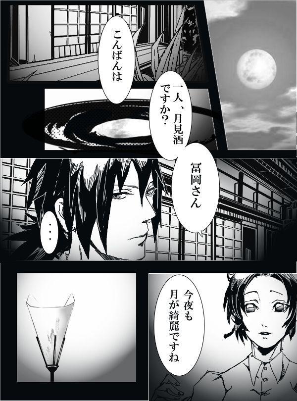 冨岡義勇×胡蝶しのぶ ぎゆしのR-18漫画 page 4 full