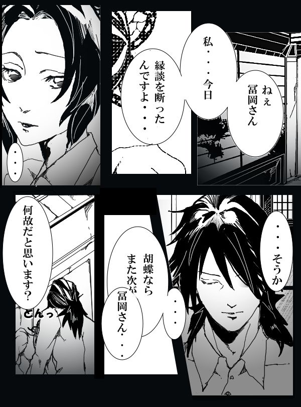 冨岡義勇×胡蝶しのぶ ぎゆしのR-18漫画 page 5 full
