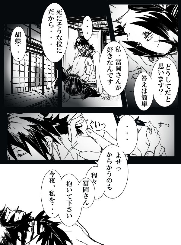 冨岡義勇×胡蝶しのぶ ぎゆしのR-18漫画 page 6 full