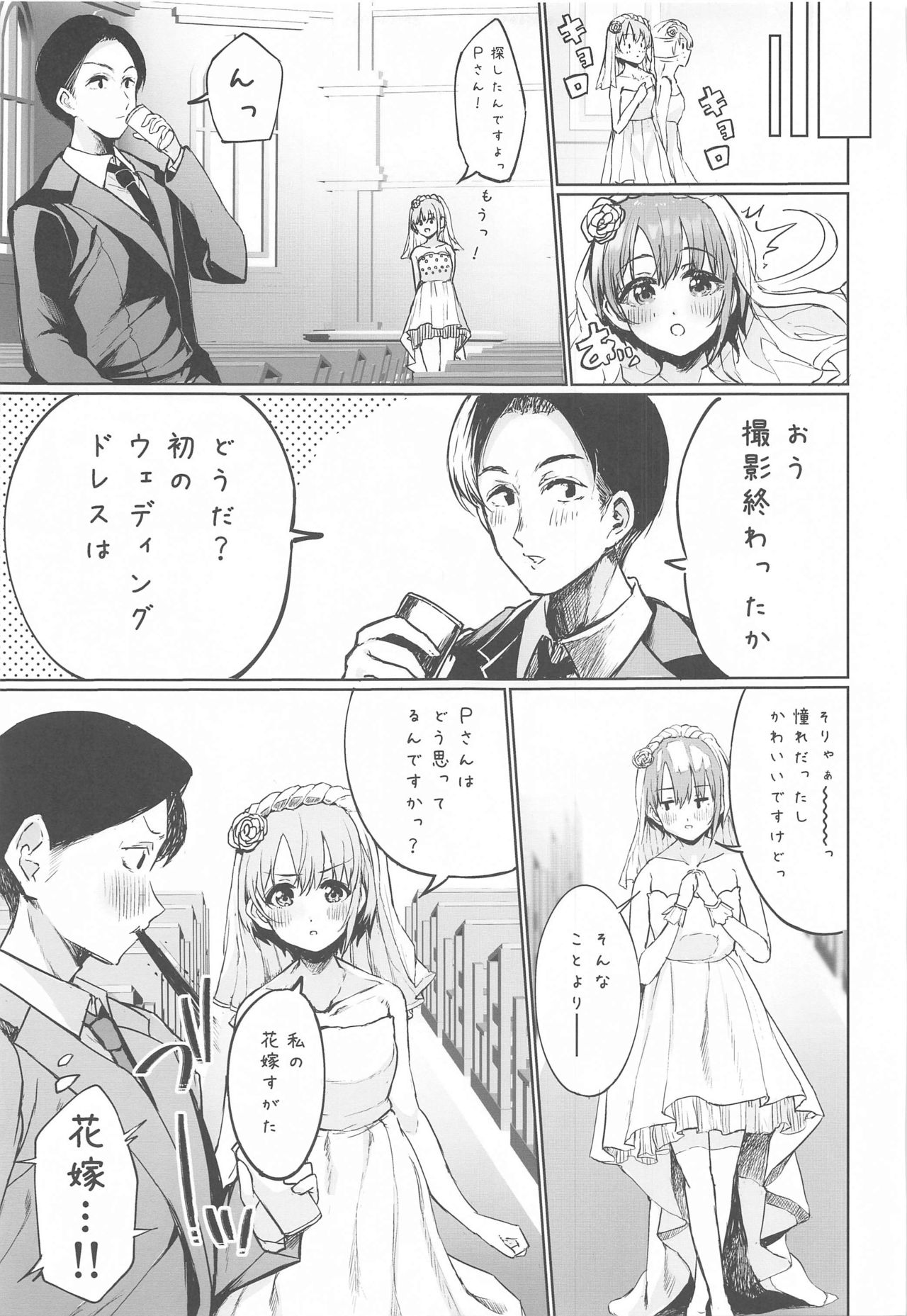 Yuuki to Kekkon Suru. page 12 full