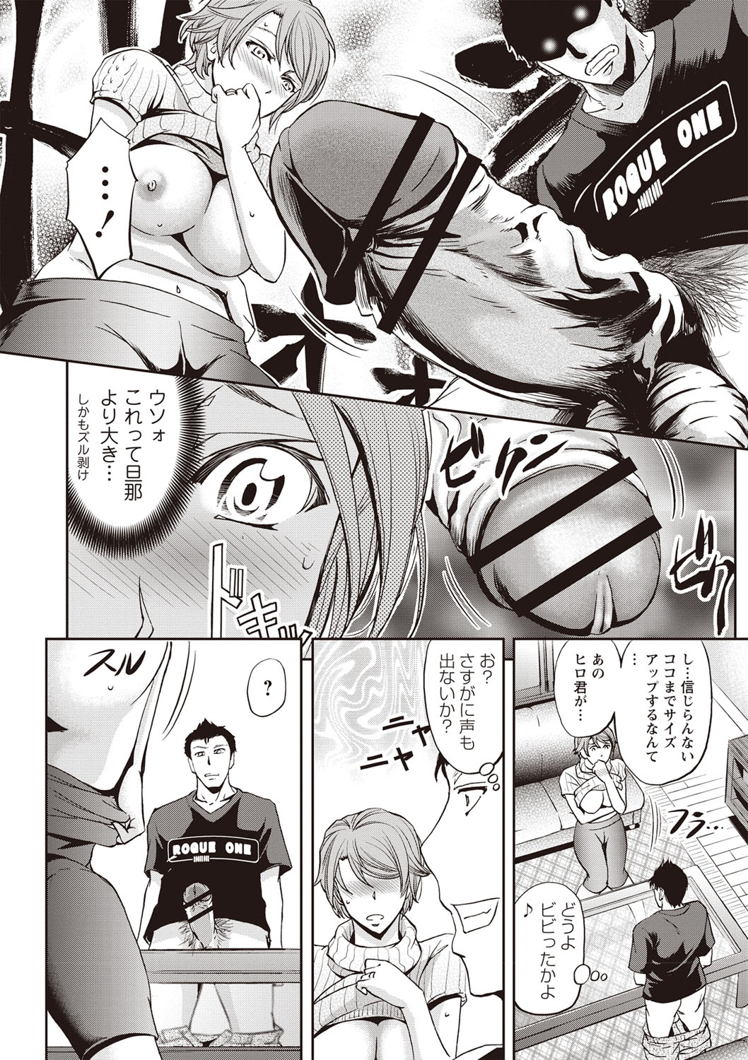 Mesuzuma Sca Paradise page 11 full