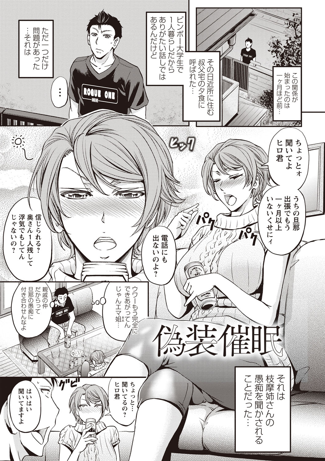 Mesuzuma Sca Paradise page 6 full
