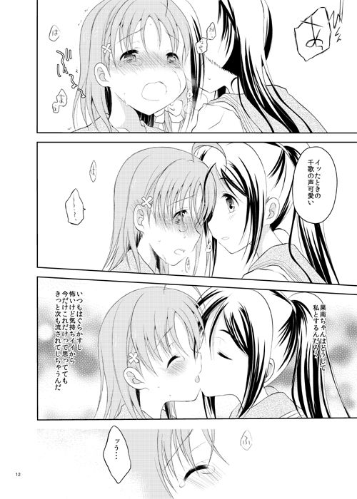Zero-sum Futari page 11 full
