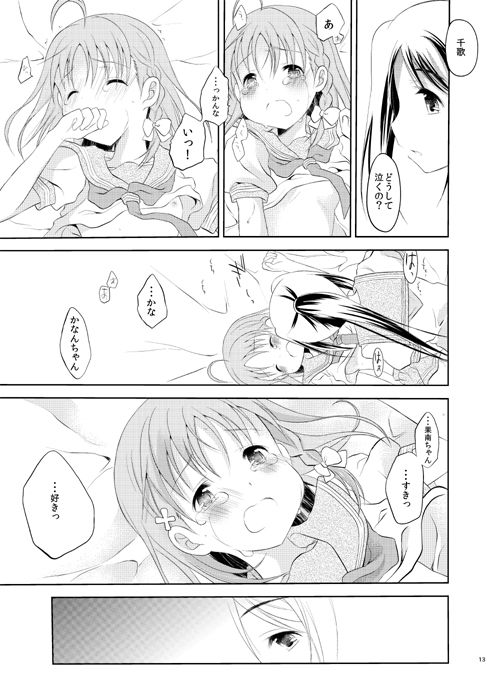 Zero-sum Futari page 12 full