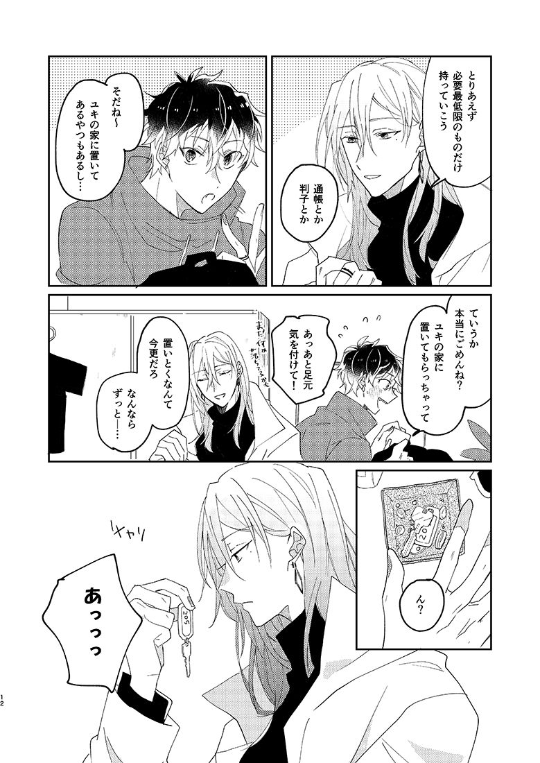 SUMIKA page 11 full