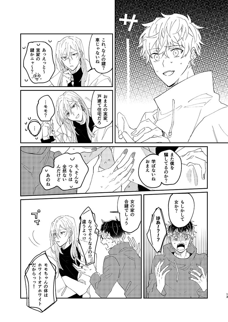 SUMIKA page 12 full