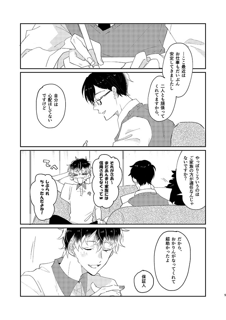SUMIKA page 4 full