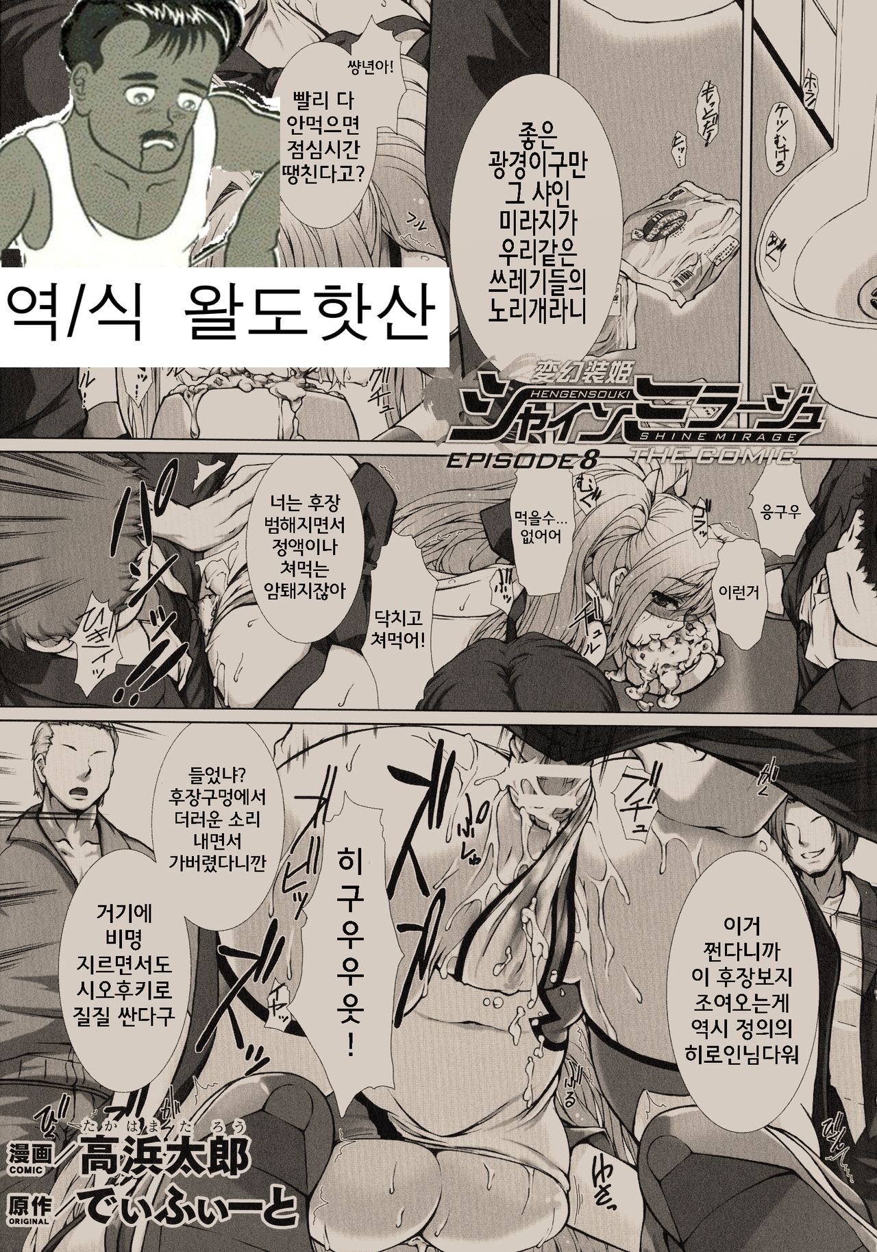 Hengen Souki Shine Mirage THE COMIC EPISODE 8 page 1 full