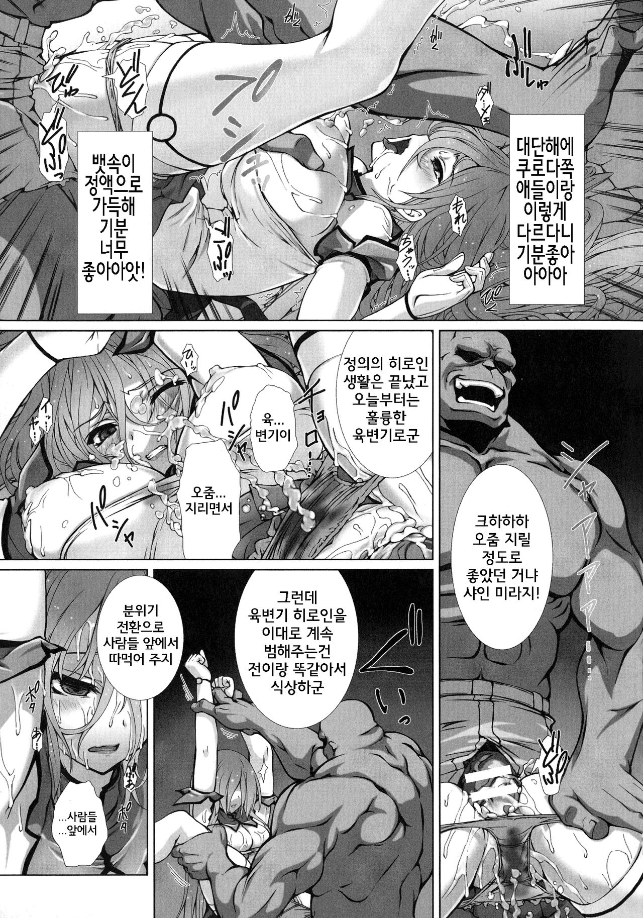 Hengen Souki Shine Mirage THE COMIC EPISODE 8 page 12 full